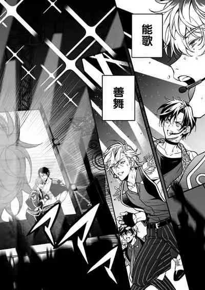 BOY x BOY IDOL COLLECTION!