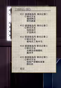 (C91) [Monaka Udon (Monikano)] Kuchikukan Shimakaze Jinmon Chousho (Kantai Collection -KanColle-) [Chinese] [巫毒汉化组]