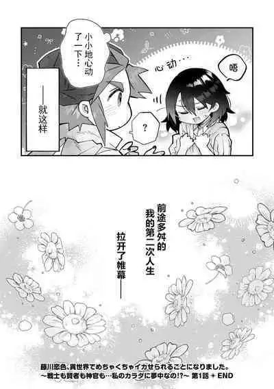 [Matagi Taro] Fujikawa Koiro, Isekai de Mechakucha Ikaserareru Koto ni Narimashita. ~Senshi mo Kenja mo Shinkan mo... Watashi no Karada ni Muchuu na no!?~ | 藤川恋色，在异世界被玩弄得一塌糊涂。战士、贤者、神官…都沉迷于我的身体！？~ 1-3 [Chinese] [莉赛特汉化组]