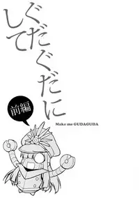 (C93) [Fukagawa (Tsuzurao Kaya)] Gudaguda ni Shite [Zenpen] - Make me GUDAGUDA (Fate/Grand Order)