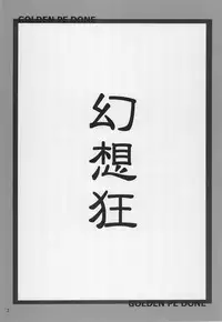 (C69) [Golden Pe Done (Various)] Gensou Kurui (Touhou Project)