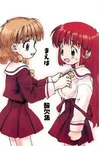 [Sanketsushuu (Sanzui)] maeba