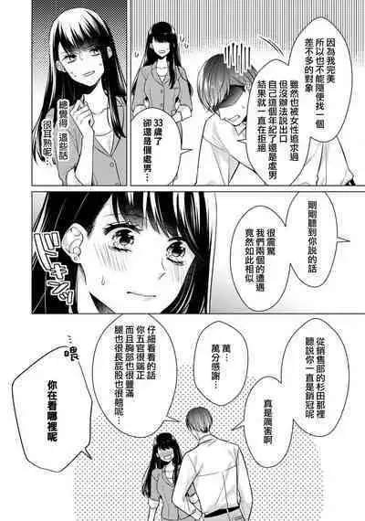 [Yamada pan] Doutei Ouji to Shojo Otome ~ 30-sai Made Shojo Deshita ga, Konotabi Makabe Shachou to SeFri Keiyaku Shichaimashita ~ | 宠爱王子和处女少女~30岁还是处女，这一次和真壁社长签订了炮友契约~ 1-3 [Chinese] [莉赛特汉化组]