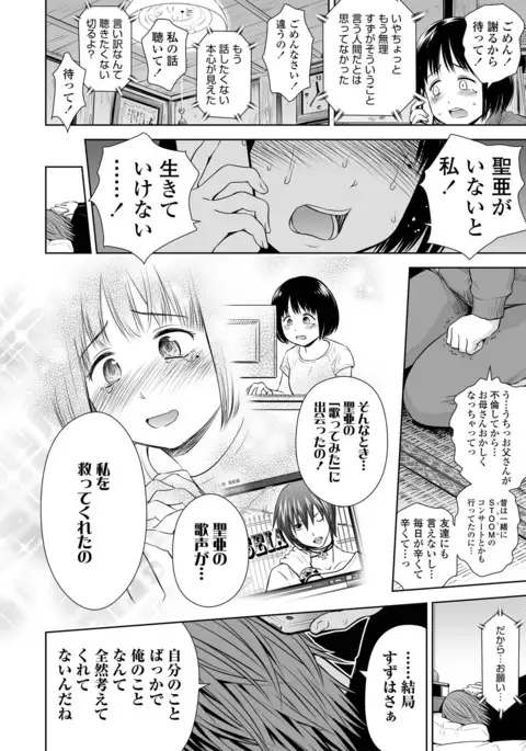 Utaite no Ballad Ch. 1-6