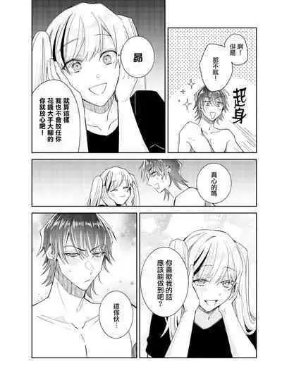 [Wacoco Waco] Tousaku Zecchou Love Lovers Dai 7-ya [Chinese] [瑞树汉化组]