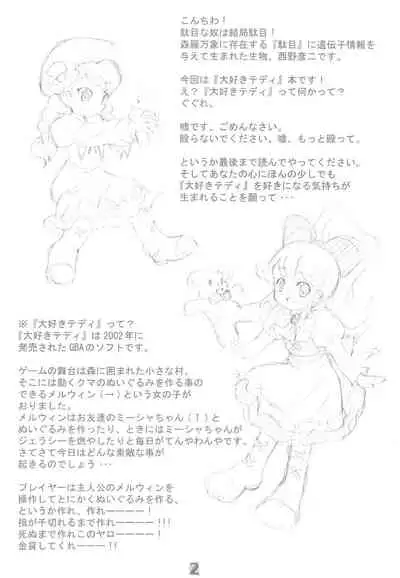 (CR36) [Hikodge Beya (Nishino Hikodge)] In the land of Teddy and Girl (Daisuki Teddy)