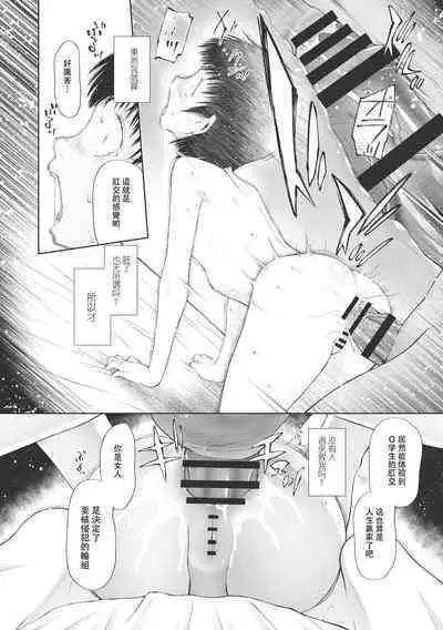 Kodomo ni Narenai Atashi-tachi | 成為不了孩子的我們