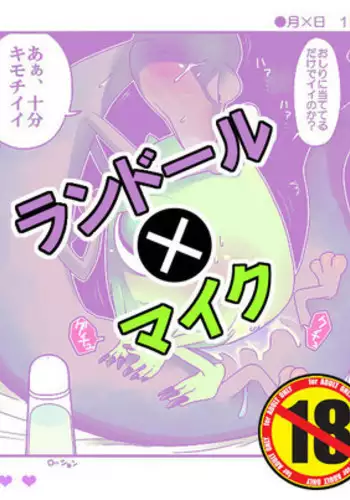 ランマイ数日間 (Monsters Inc)