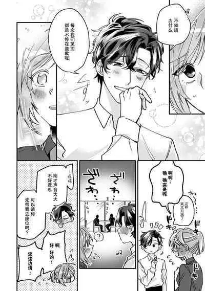 Don't Disturb! Hotel Maid no Cherry wa Jouren Shinshi ni Taberaremashita | 请勿打扰！酒店客房服务员被常客绅士夺走第一次 1-3