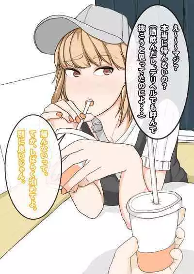 Tomodachi no Kanojo wa, Gyaru de? Do M de? Koubi Shitakute Hatsujouchuu! ?