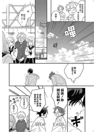 Cupid ni Rakurai | 落雷击中丘比特 Ch. 8-10