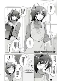 (C89) [downbeat (Kirimoto Yuuji)] Oyome-san Aichi to Hitobanjuu (Cardfight!! Vanguard) [Chinese] [空想少年汉化]