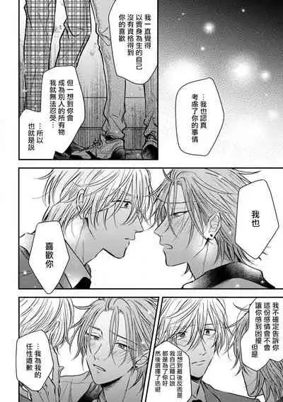 [Machida Tomato] Urisen Boy to Koisuru Onzoushi | 走肾兔儿爷与走心小少爷 Ch. 02-06+番外 [Chinese] [Digital] [完结]