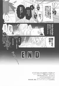 (C90) [JACKMARRY (Starise)] Biribiri Oji-san wa Hayakute Nagai ♂ (Granblue Fantasy)