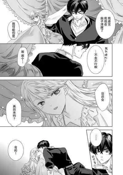 Dakareta Akuyaku Reijou wa, Gekihen Ouji no Dekiai Route ni Totsunyuuchuu!? | 被深拥的反派千金进入反套路王子的强宠攻略线!? 1-9