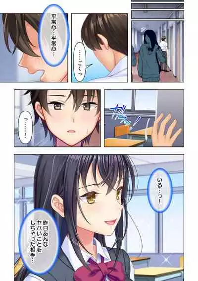 思春期のJKは「エッチ」のことで頭がいっぱいです