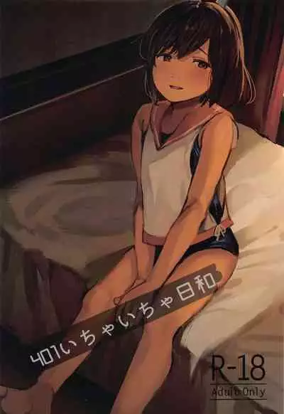 (Kobe Kawasaki Zousen Collection 10) [Caramel Maam (Nedokoro Mitsuki)] 401 Ichaicha Biyori (Kantai Collection -KanColle-) [Chinese] [吸住没碎个人汉化]