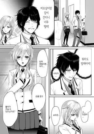 Kowasareta Hatsukoi | 망가진 첫사랑