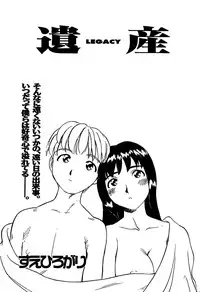 Legacy [Suehirogari]