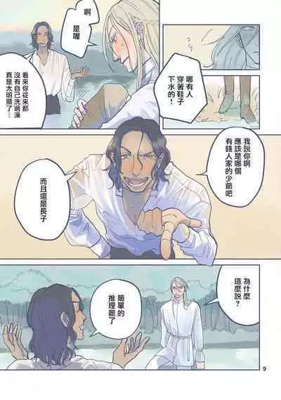 [Nola Obake] Bijou (Full Color) Ch. 1 [Chinese] [冒险者公会]