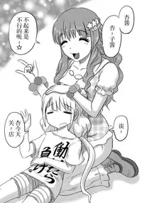 (C88) [Uzigaya (Uziga Waita)] Cinderella no Zoufu (THE IDOLM@STER CINDERELLA GIRLS) [Chinese] [脸肿汉化组]