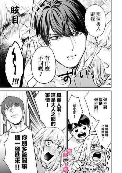 [Enya Maru] Ore no Oppai Sukinan desho?01-08| 你喜欢我的胸对吧? 01-08[Chinese] [橄榄汉化组]