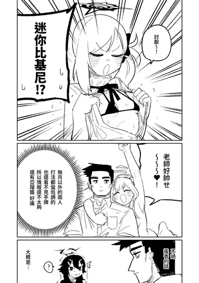 [Asahina Yoshitosi] Benriya 68 Datsui Mahjong 01-02 | 便利屋６８脫衣麻將 01-02 (Blue Archive) [Chinese, Japanese]