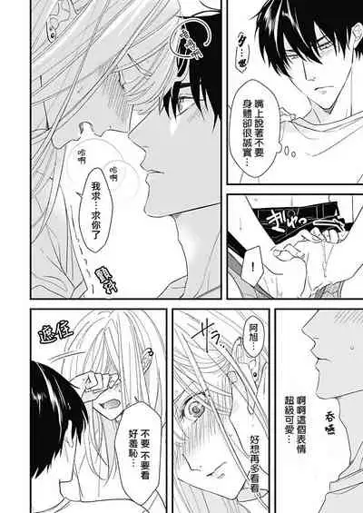 [Torimaru Taro] Asahi-kun wa, Namaiki Zakari no Otokonoko. | 女装大佬旭君他又美又娇 Ch. 2-4 [Chinese] [Digital]