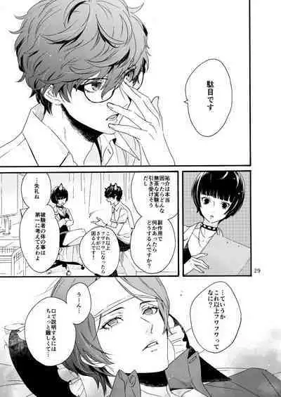 Watashi wa orokamono