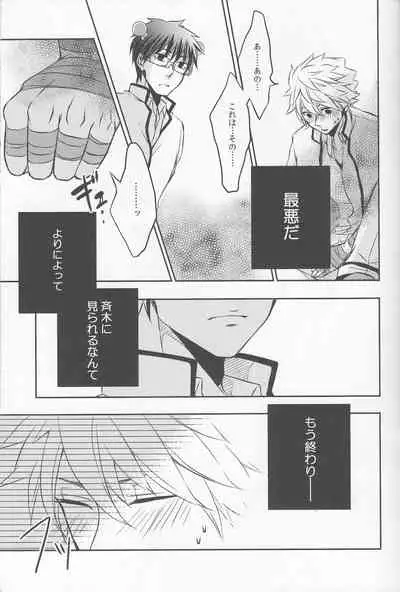 Sorewa, Koi no Hajimari deshita.