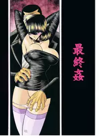 (CR29) [Circle Taihei-Tengoku (Horikawa Gorou)] Saishuukan | The Last Rape [English] [desudesu]
