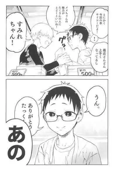 Amanogawa-san to Boku 4