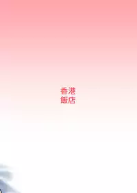 [Hongkong Hanten (Oniku)] Feifei-chan to Hanayome Shugyou (THE IDOLM@STER CINDERELLA GIRLS) [Digital]