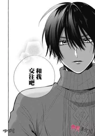 [Kotoko, Kamo] Sukui, SukuwareCh.1-11 | 乞救之噬，覆食殆尽 Ch.1-11 [Chinese] [橄榄汉化组]