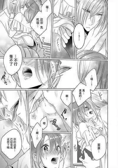 [Hoshino Minami] dekiru made, suru?~ Nikushoku etchi wa kedamono danshi to ~ | 做到筋疲力尽？~与兽类的肉食爱爱！ 2-6 [Chinese] [莉赛特汉化组]