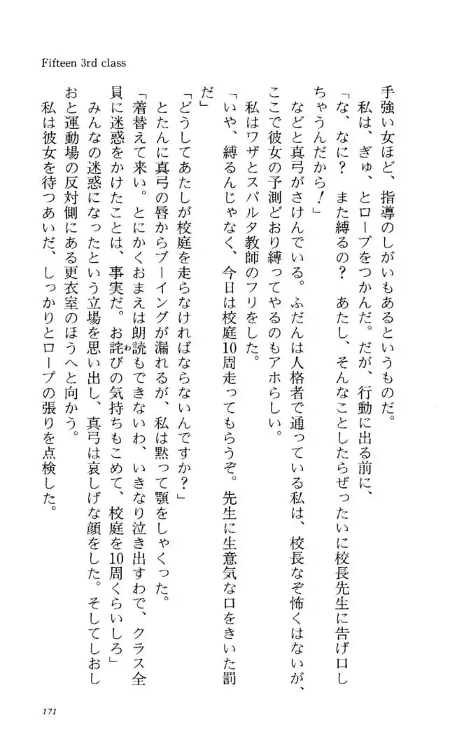 Fifteen-フィフティーン-　3rd class