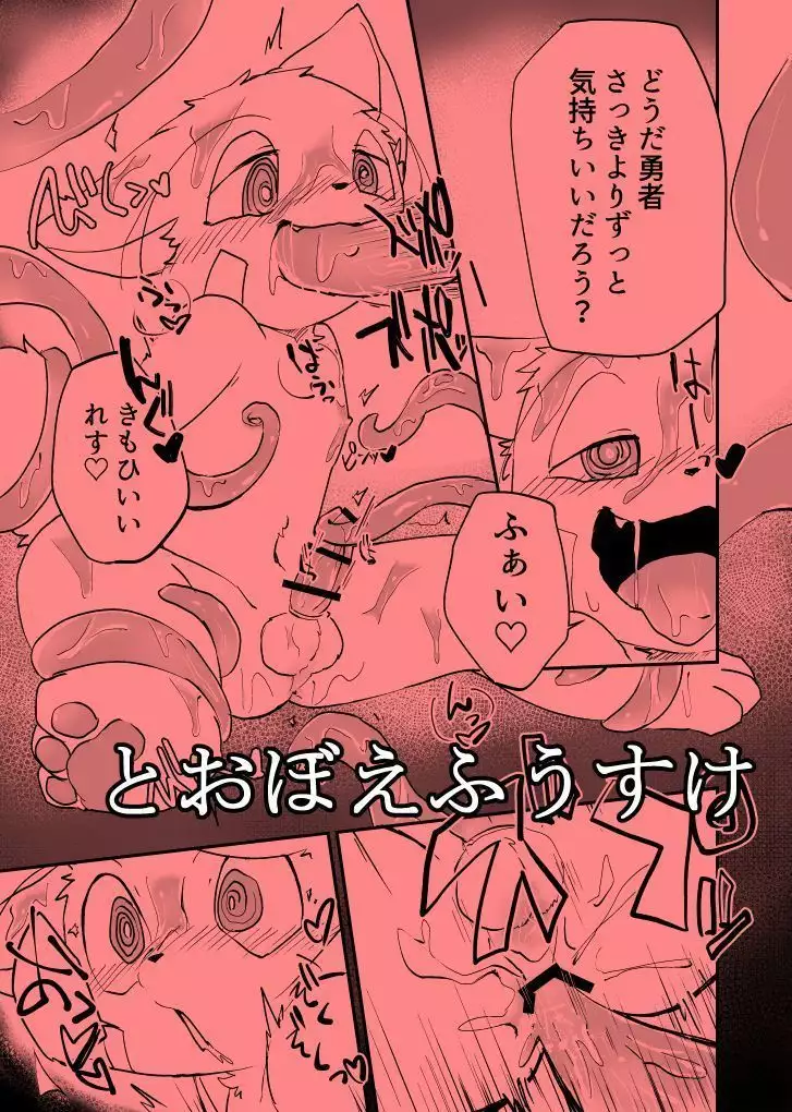 KemoShota BrainWash！【ケモノ】