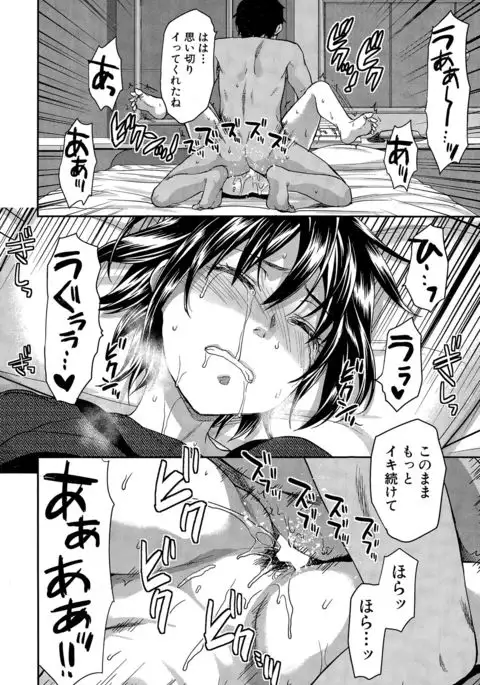 Zutto suki Datta Ch. 1-7