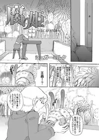 [Momoiro-Rip (Sugar Milk)] Kusari Hime ~Soushuuhen~ (Nausicaä of the Valley of the Wind) [Digital]