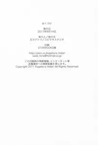 (C80) [Yubisaki Studio (Hidari Kagetora)] Natsukage