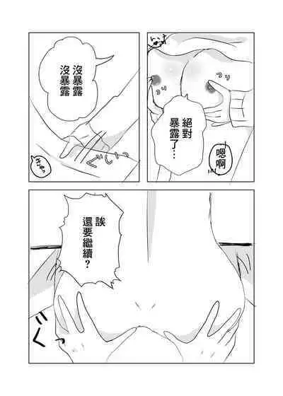 [Milk Macchiato] Watashi no Heart (Asoko) wa Anata no Toriko | 我的小穴是妳的奴隸 [Chinese]