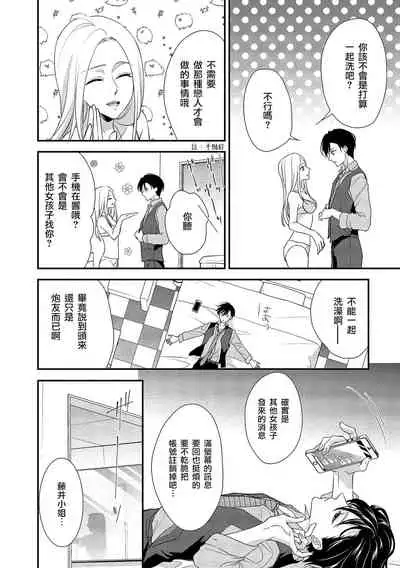 [Aizen Mana] Is It An Invitation For Sexual Intercourse? ~Story of a Carnivorous Narcissist and an Aromantic Woman~ | 你在以做愛為前提邀請我嗎？～肉食系自戀男子與絕對不戀愛的女子～ Ch.1-4 [Chinese] [莉赛特汉化组]