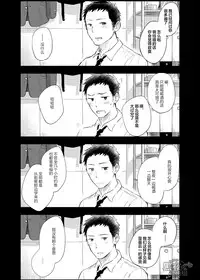 (Yarou Fes 2016) [mitarou teishoku (mitarou)] Senpai ni Yobai Suru Hanashi. | 私通前辈的事 [Chinese] [黑夜汉化组] [Digital]