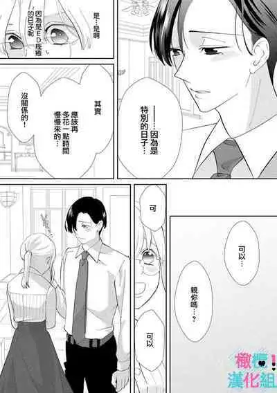 [Shinkai Yuyu] Kimi ni shika Bokki shinai Elite Ouji wa Mob no Watashi o Dekiai suru~01-06| 只能对你勃起×身为路人的我被优秀的王子溺爱着 ~01-06[Chinese]