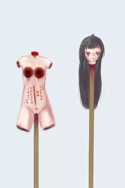 梅梅之死 The execution of Mume