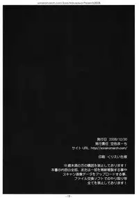 (C75) [Sorairo March (Narusawa Sora) Aruhi, Mori no Naka (Tales of Vesperia)