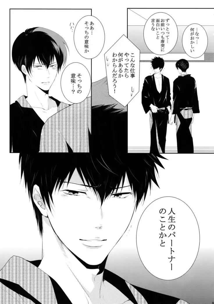 Chinmoku no Hanafubuki