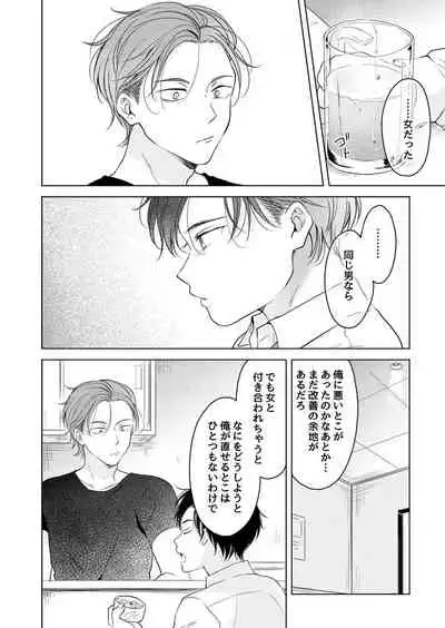 Suki ni nanka naranai