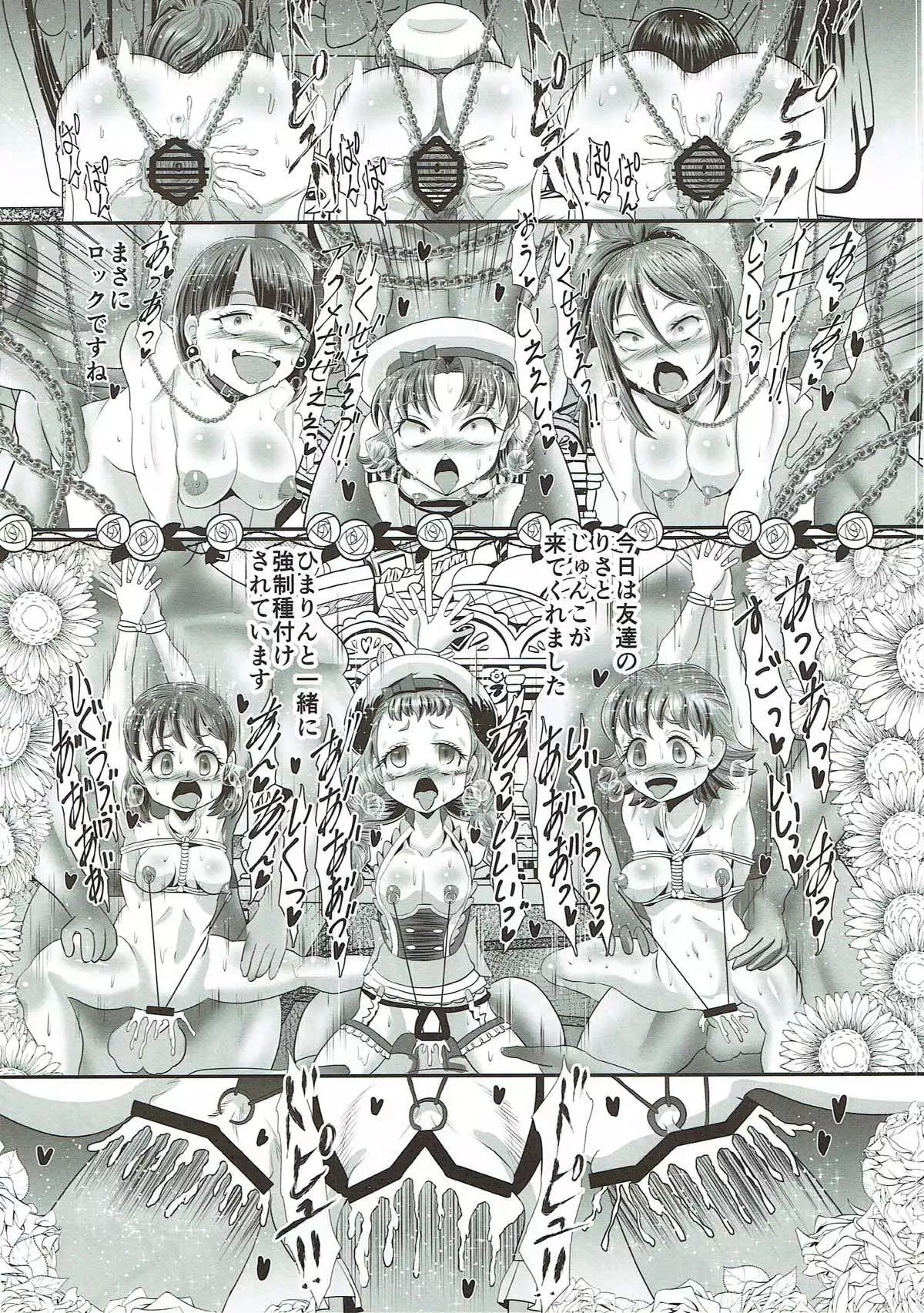 Dopyu Dopyu Ochinpo Milk a la Mode!