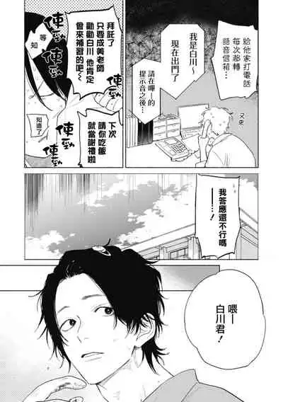 Haru Kakete, Uguisu | 莺盼春来 Ch. 4-5 +加笔
